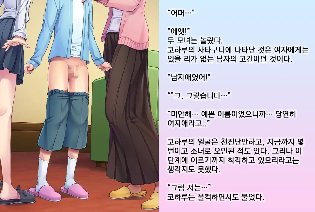 Koharu-Kun No Chijoku Na Shinseikatsu | 코하루의 치욕생활
